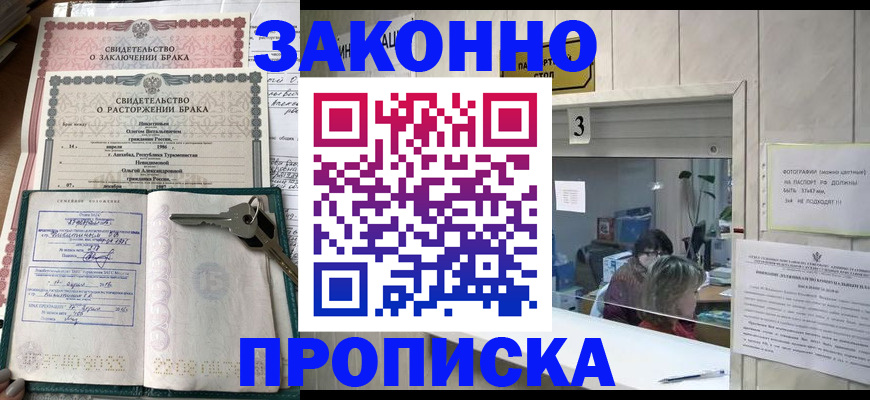 прописка для работы в Зарайске
