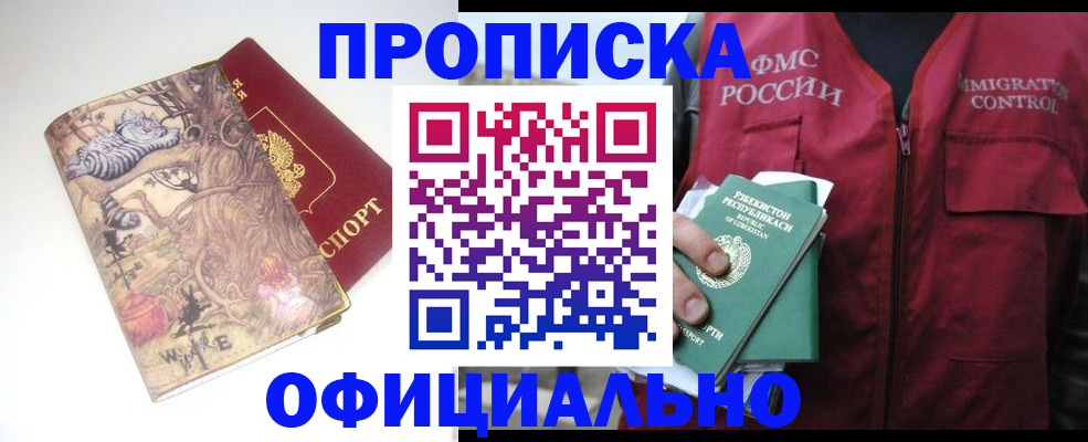 временная регистрация купить в Зарайске